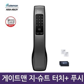 셀프설치 게이트맨 G-SUIT touch+ 푸시풀도어락 후크타입 카드키 번...