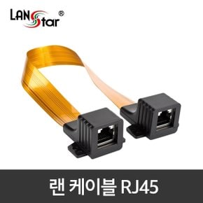 평면 윈도우 랜 연장 케이블 0.3m (LS-WC-RJ45)