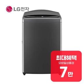 통돌이 세탁기 18kg (미드블랙) T18MX7 렌탈 60개월 월 23900원