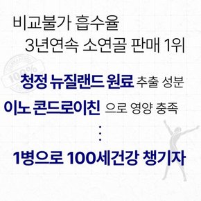 소연골 콘드로이친 1200mg 2병 황산염 뮤코다당단백 약들약 고약사