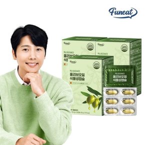 유기농 엑스트라버진 올리브오일 캡슐 3박스 3개월분