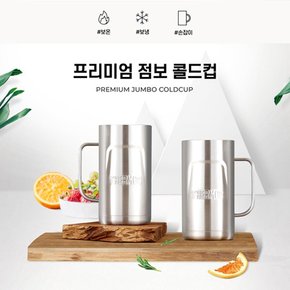 프리미엄 점보 보온보냉 콜드컵 맥주컵 JDK-720K 720ml