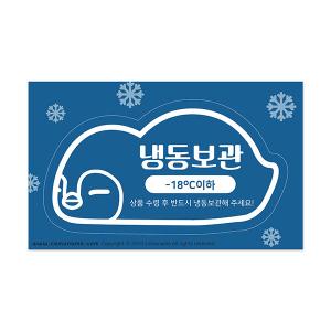 아트박스 아트박스/꼬모네임 500매 펭귄모양 냉동보관 방수스티커