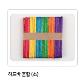 1200 하드바 소 칼라혼합 50개입