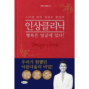 인상클리닉