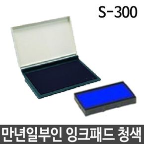 샤이니 만년 일부인 잉크패드 S-300 3mm 스탬프