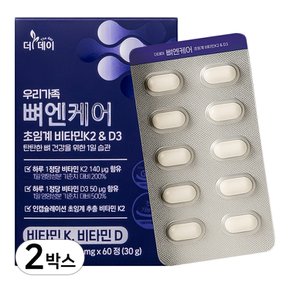 더데이 초임계 비타민K2&D3 칼슘흡수 뼈·관절 건강 종합 영양제 우리가족 뼈엔케어 2박스