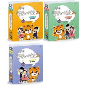 하나북 세트 한글이 야호2 기본음절+받침글자+쌍자음이중모음 세트 - 전 24권