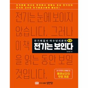 전기해결사 여수낚시꾼의 전기는 보인다  동영상강의 무료제공_P330826672