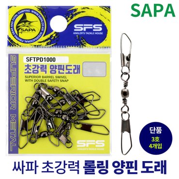 SAPA 싸파 초강력 양핀도래 3호 롤링 스냅 회전 낚시 채비