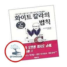 화이트칼라의 법칙 도서 책 문제집 초 중 고 1 2 3