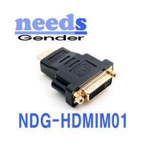 DVI(암) to HDMI(수) 젠더(NDG-HDMIM01)