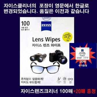 ZEISS 출시 New자이스렌즈크리너 티슈형 100매