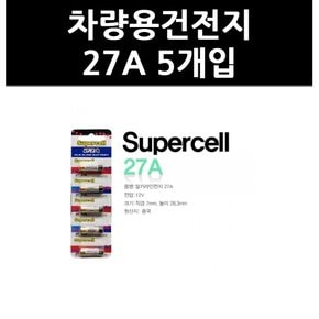 (9703020) 차량용건전지 27A 5개입