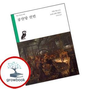 공산당 선언 공산당선언 책