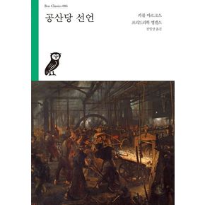 공산당 선언 공산당선언 책