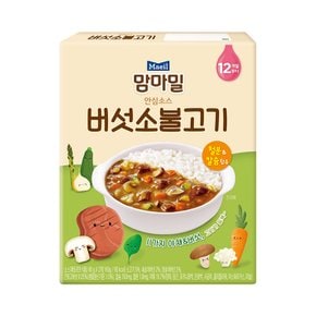 안심소스 바질토마토/로제치킨카레/버섯소불고기 160g 1봉/12개월부터/아기이유식