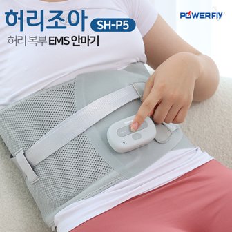  파워플라이 무선 EMS 복부 허리 마사지 안마기 SH-P5