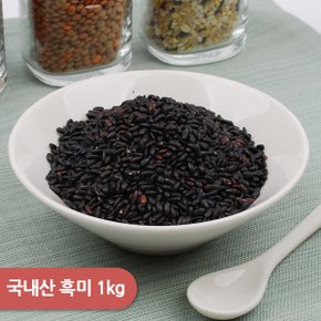 국내산 흑미 1kg