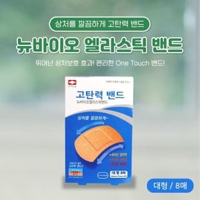 뉴바이오 엘라스틱밴드 대형 8매 고탄력밴드