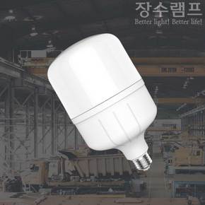 장수램프 LED 매장 램프 20 30 40W 고와트 전구 1등급