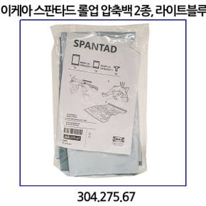 스판타드 롤업 압축백 2종 라이트블루 304.275.67
