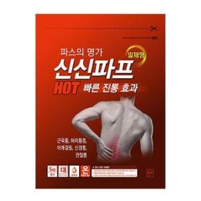 신신파프 핫 5매 X ( 2세트 )