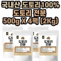 엄마애손 도토리 전분 가루 500gX4팩(2Kg) 국내산 도토리가루 도토리분말 도토리묵