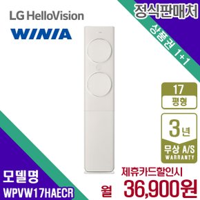 [렌탈] 위니아 스탠드 에어컨 17평 크림베이지 WPVW17HAECR 월49900원 5년약정