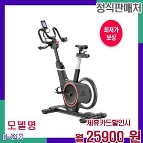 실내 홈트 유산소 스핀바이크 C-21X 60개월 42900