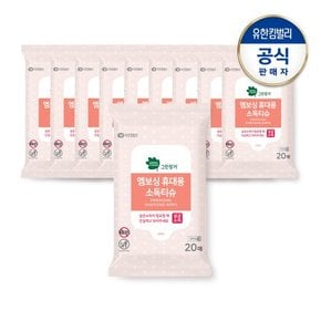 유아용품 엠보싱 소독티슈 휴대용20매X10팩