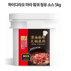 하이디라오 훠궈 청유 소스 5kg