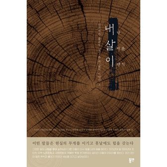 밀크북 내가 살아 온 이야기 : 인천에서 올곧게 살아 온 내 삶의 이야기 3