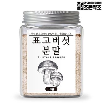  표고버섯 가루 분말 90g 국물 육수 천연조미료