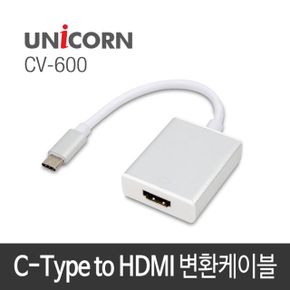 유니콘 리퍼 TO HDMI 변환컨버터 CV-600/C타입