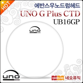 우노 드럼헤드 EVANS UNO G PLUS CTD UB16GP