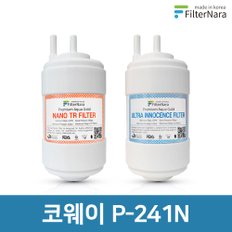 코웨이 P-241N 고품질 정수기 필터 호환 전체 세트