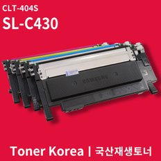 삼성 컬러 프린터 SL-C430 교체용 고급형 재생토너 CLT-404S