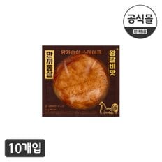[한끼통살] 닭가슴살 스테이크 왕갈비맛 10개