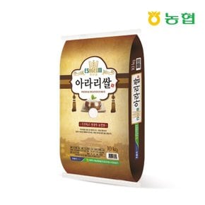 23년햅쌀 아라리쌀 10kg/당일도정