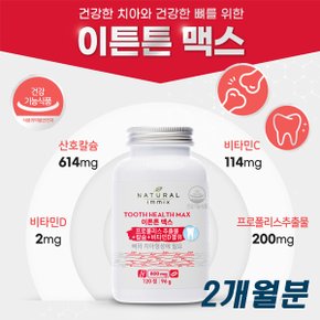 네추럴이믹스 이튼튼 맥스 800mg 치아 뼈 건강 영양제 120정 1병(2개월분)