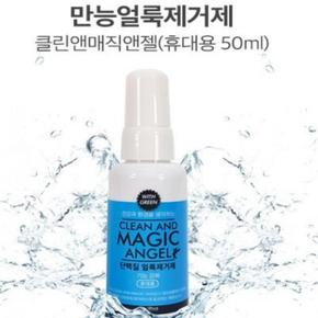 50ml 편리한 휴대용 위더스 섬유 전용 얼룩 제거제 음식물 혈흔 면생리대