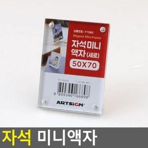 자석 미니액자 50x70 가로 세로 거실액자 게시판액자