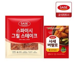 사세 스파이시 그릴 스테이크 1.3kg + 버팔로 윙 오리지널맛 420g