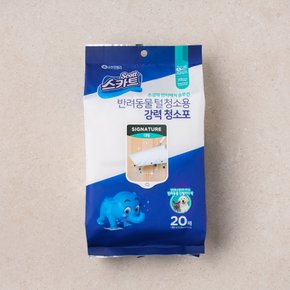 반려동물털 강력청소포 대형 20매