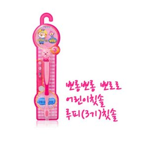 뽀로로 유아 어린이 캐릭터 칫솔 3기 3살부터 루피