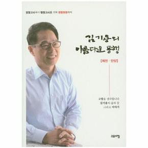 김기용의 아름다운 동행(제천 단양)