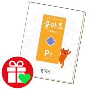 플라토 도형 연산 P1 교과학습교구 교재 학습문제집