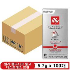 일리 클라시코 룽고 네스프레소 호환 캡슐 커피 5.7g x 100개ew