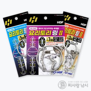 HDF 해동 요리토리링 2 갈치 낚시 채비 줄꼬임방지 볼베어링